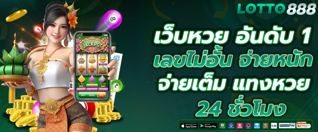 แทงหวย24