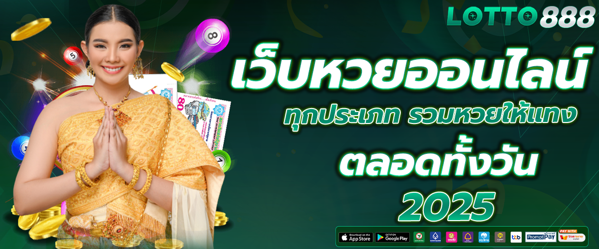 เว็บหวยออนไลน์