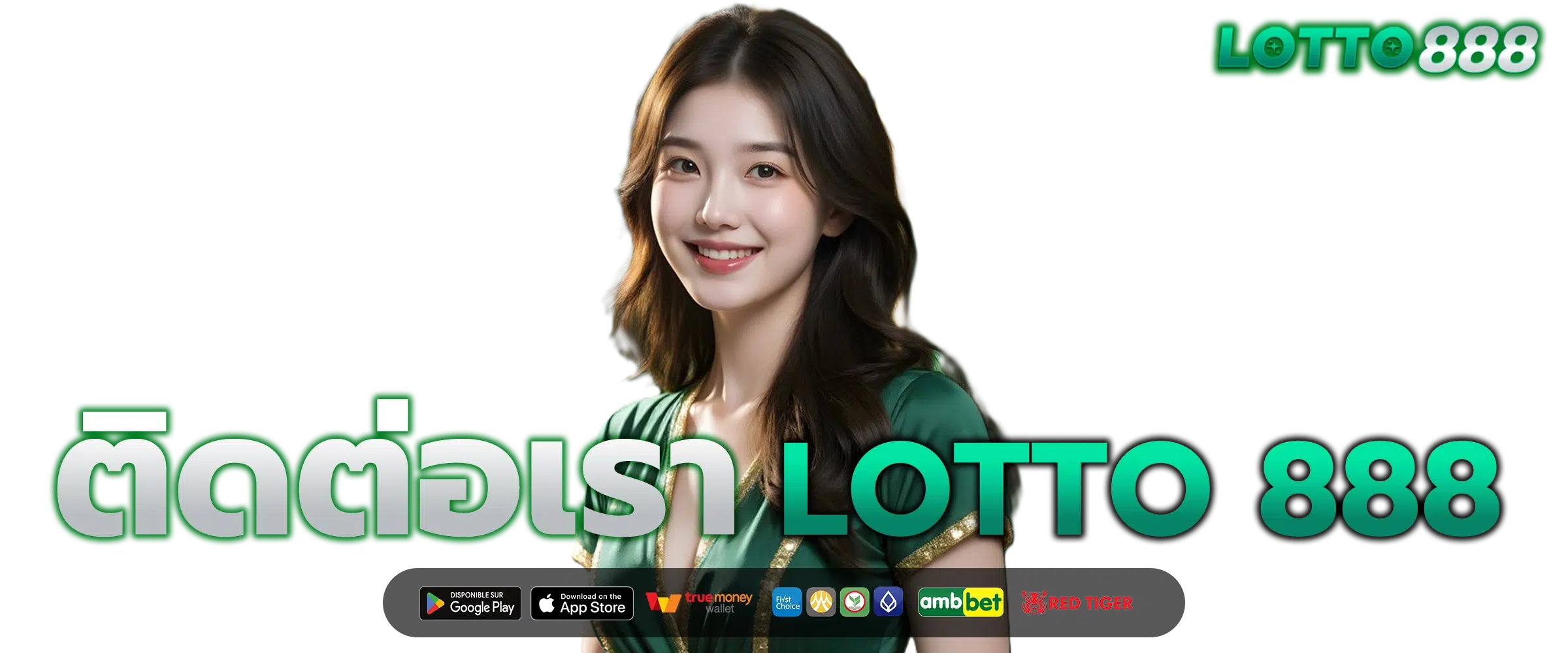 ติดต่อเรา ซื้อหวยออนไลน์