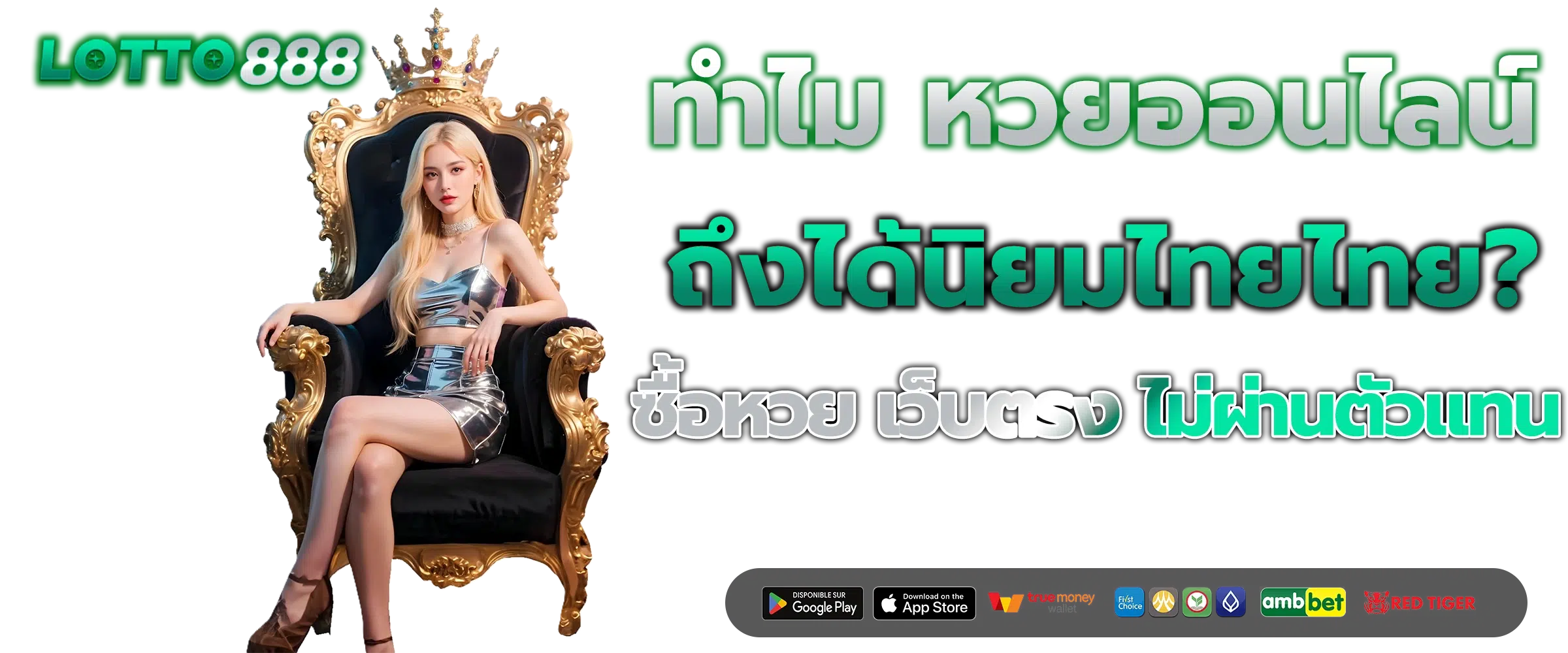 หวยออนไลน์