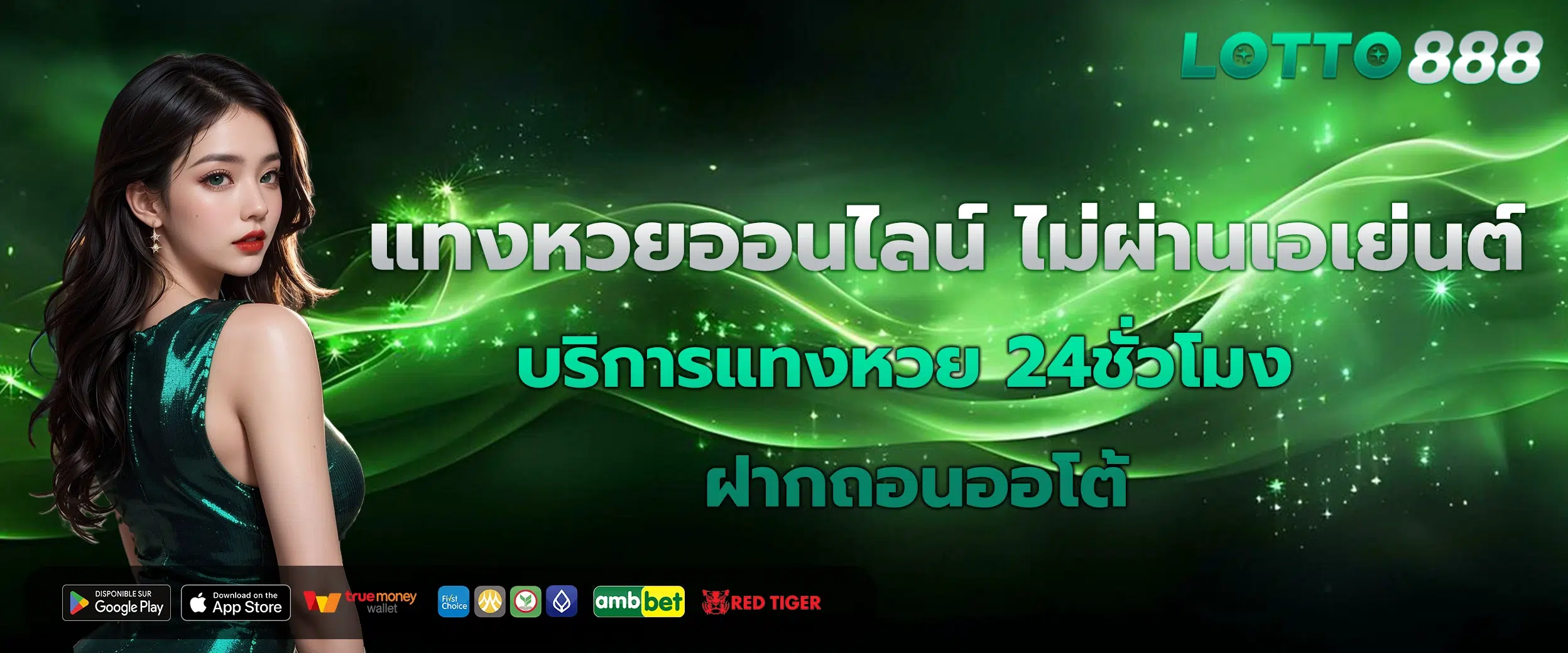 แทงหวยออนไลน์